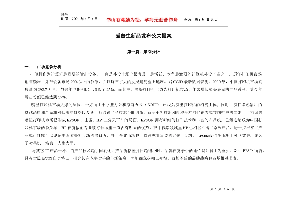 爱普生新品发布公关提案_第1页