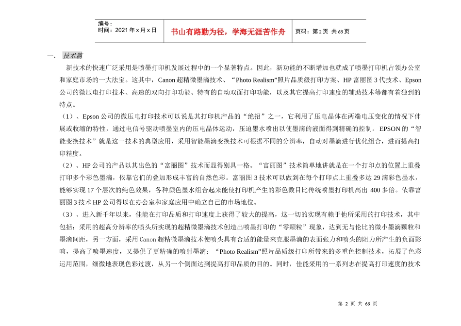 爱普生新品发布公关提案_第2页