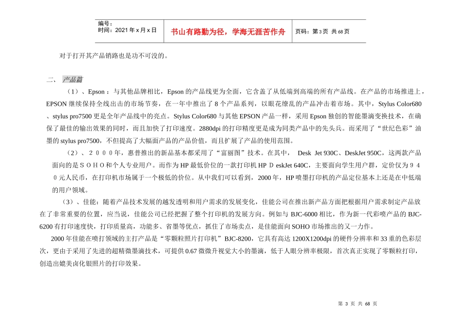 爱普生新品发布公关提案_第3页