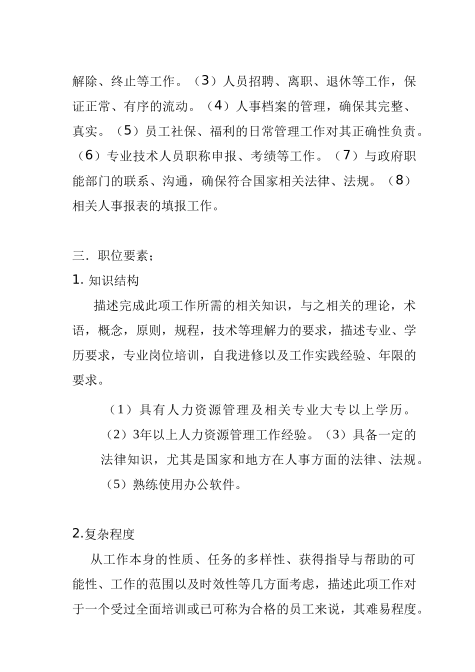 某某公司职务说明书_第2页