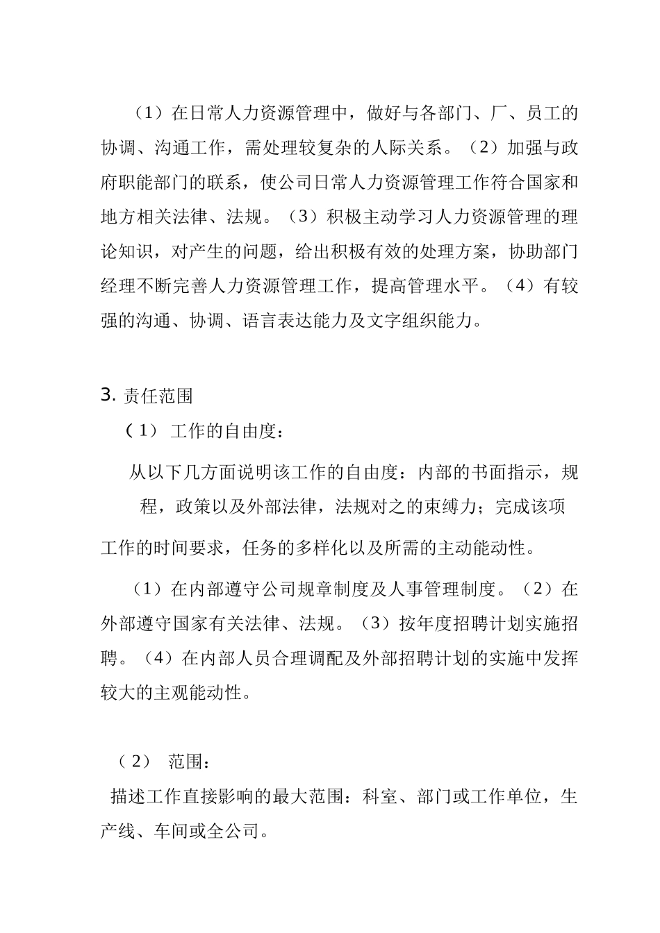 某某公司职务说明书_第3页