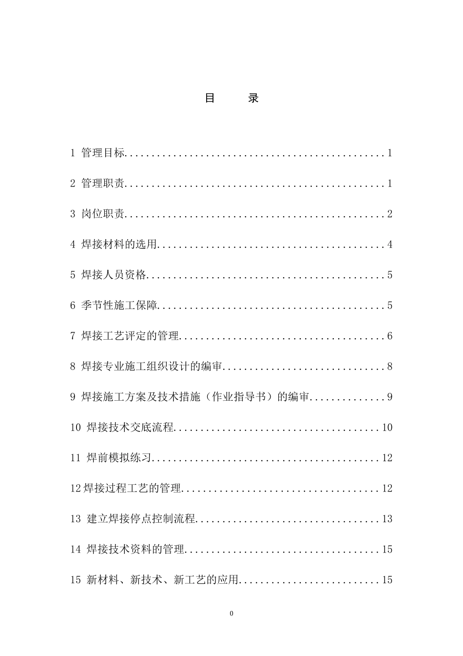 焊接工艺评定管理制度_第1页