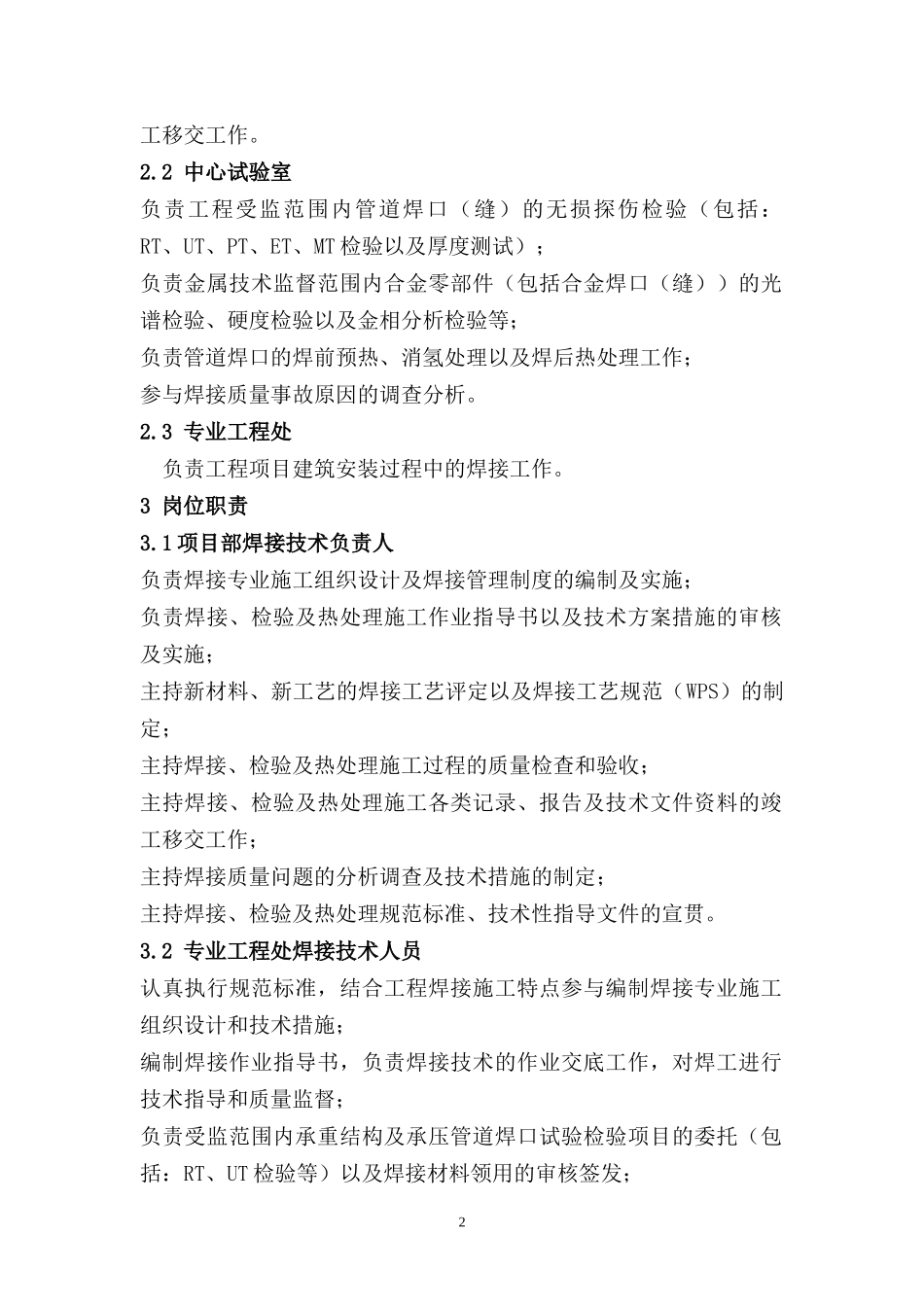 焊接工艺评定管理制度_第3页