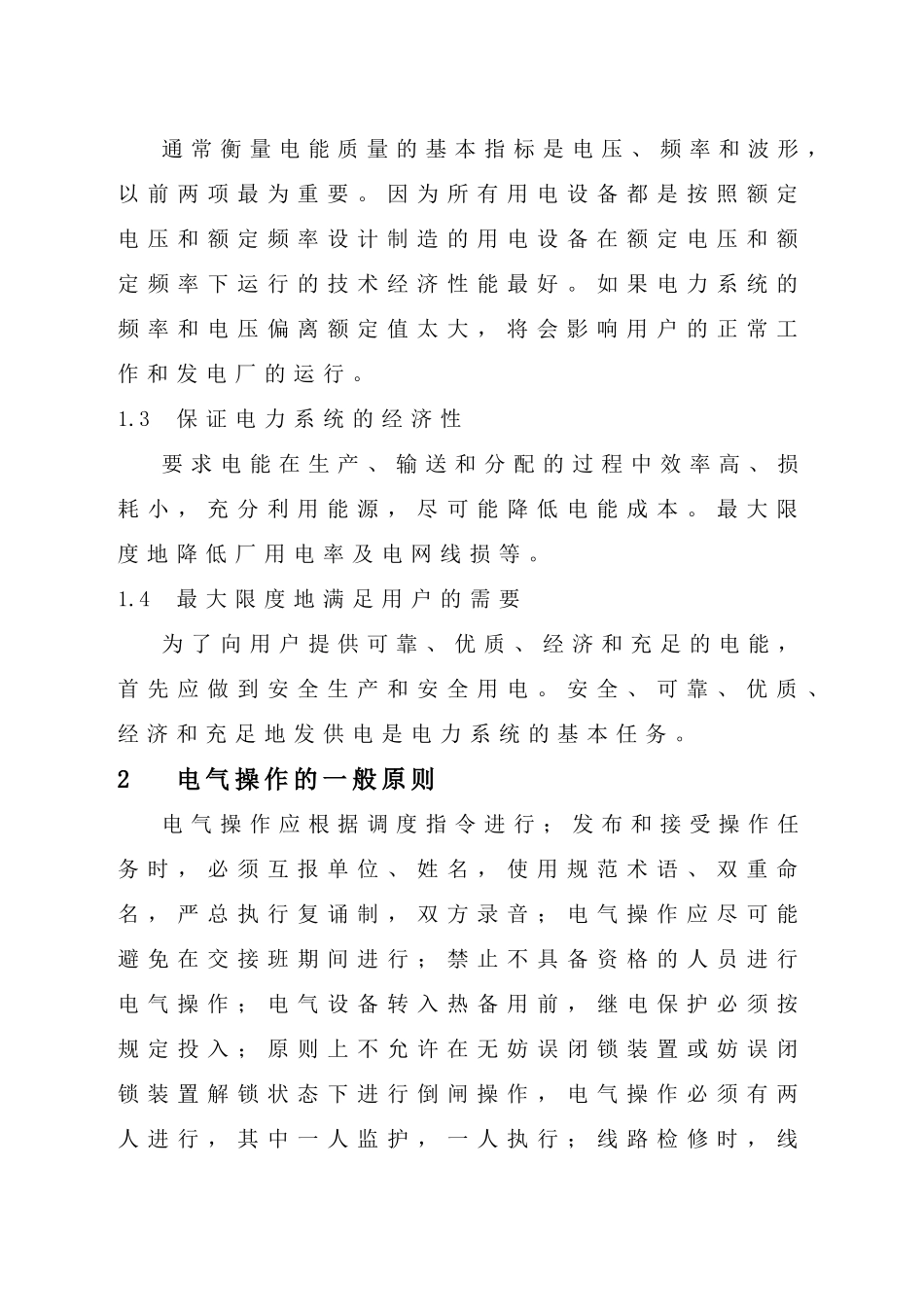 水电运行专业培训资料_第2页