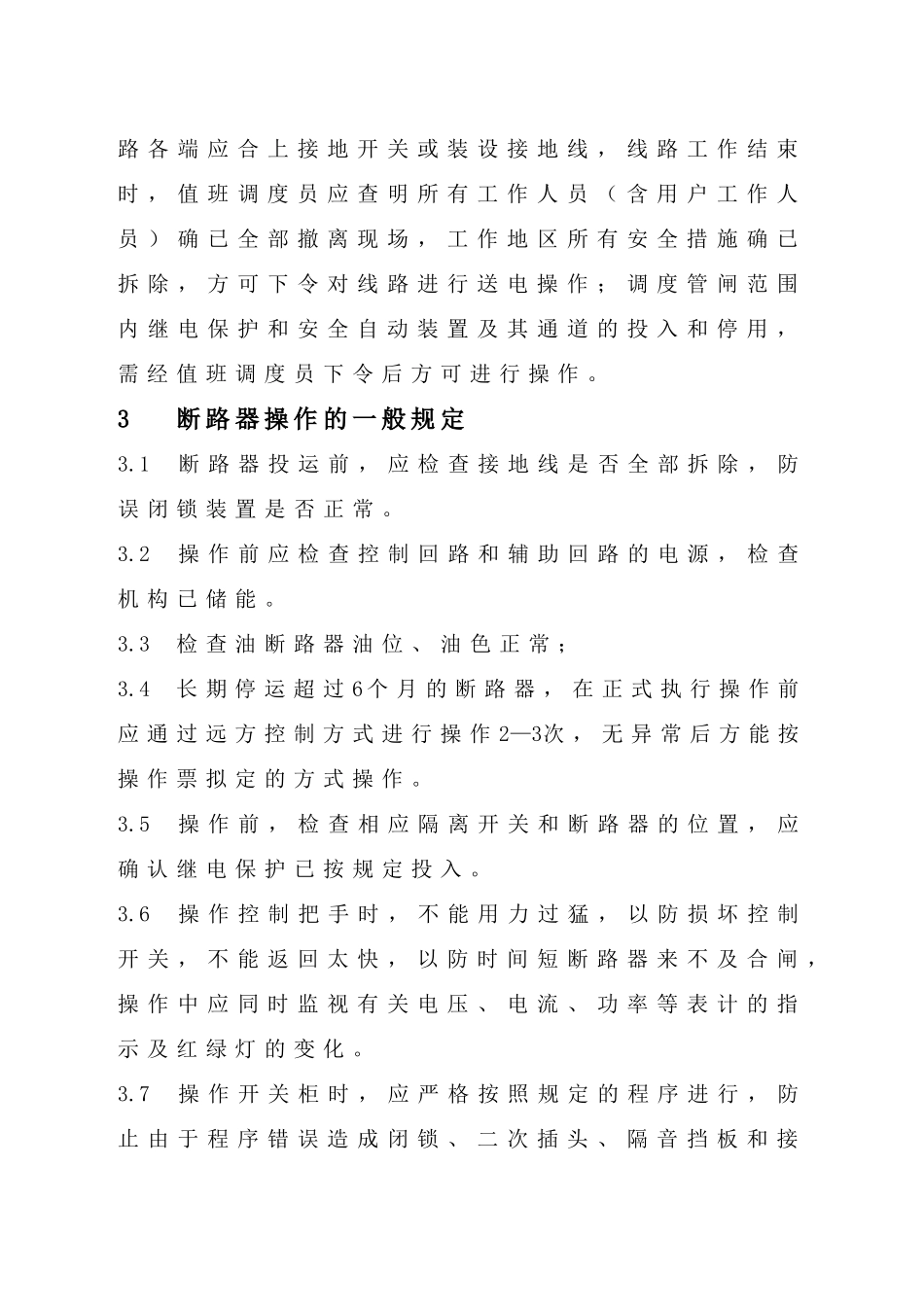 水电运行专业培训资料_第3页