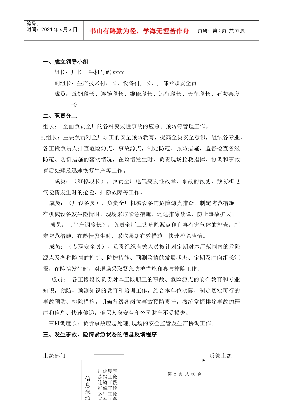 炼钢厂事故险情应急预防预案_第2页