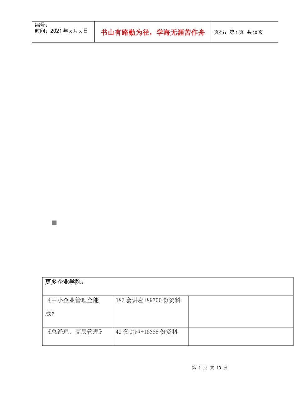 漫谈数学课堂启发艺术_第1页