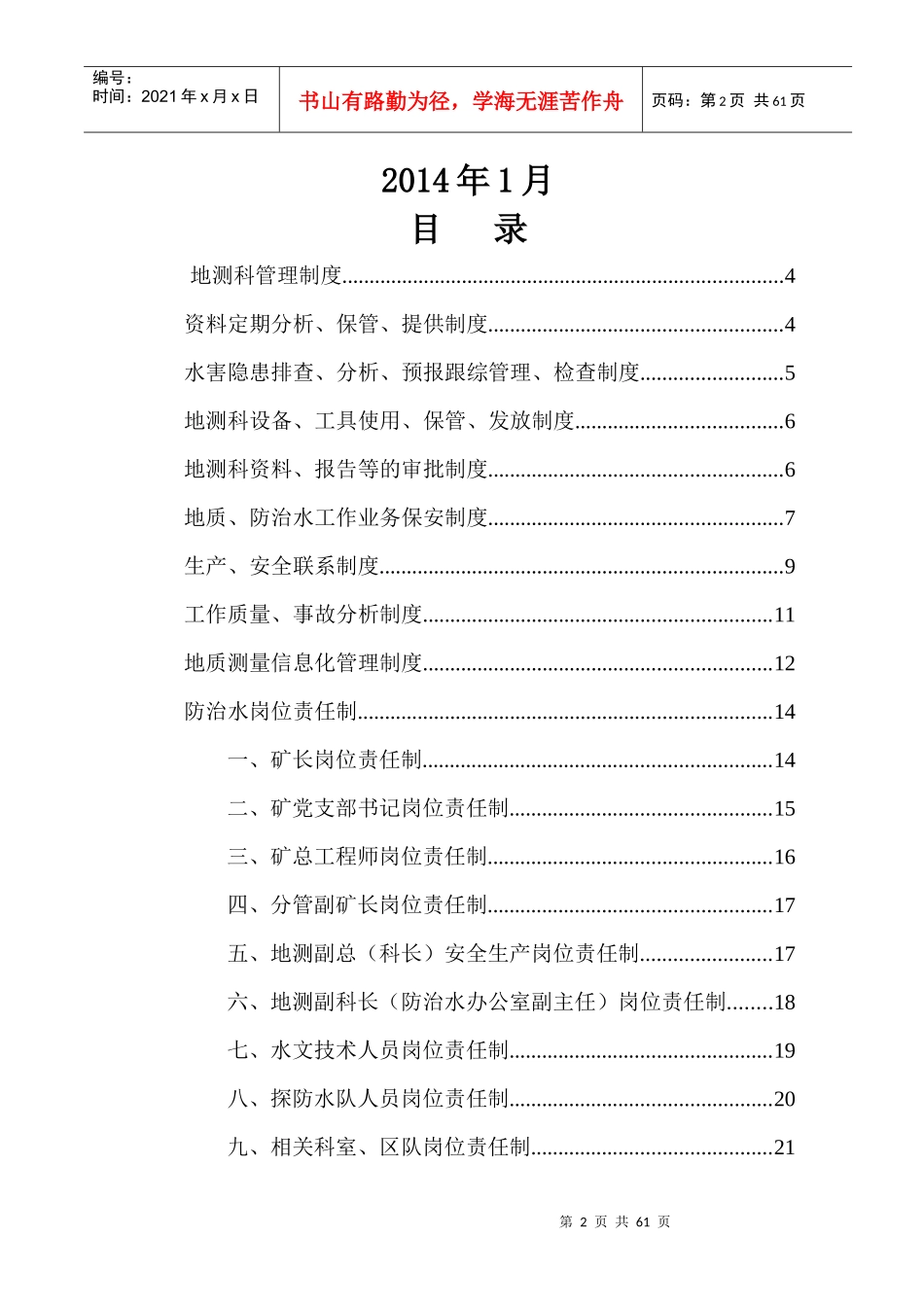 煤矿地测防治水科管理制度范本_第2页