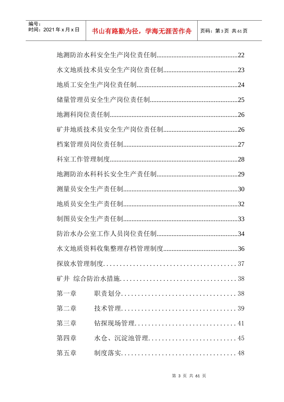 煤矿地测防治水科管理制度范本_第3页