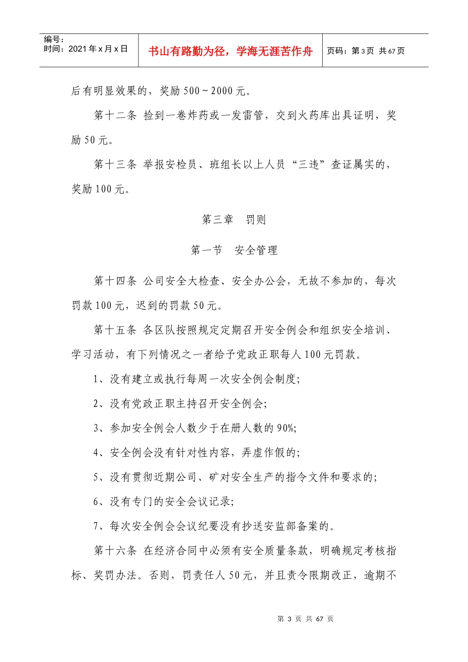 煤矿安全奖罚制度管理文本_第3页