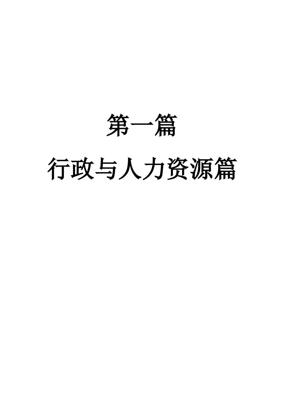 物业管理有限公制度汇总_第1页