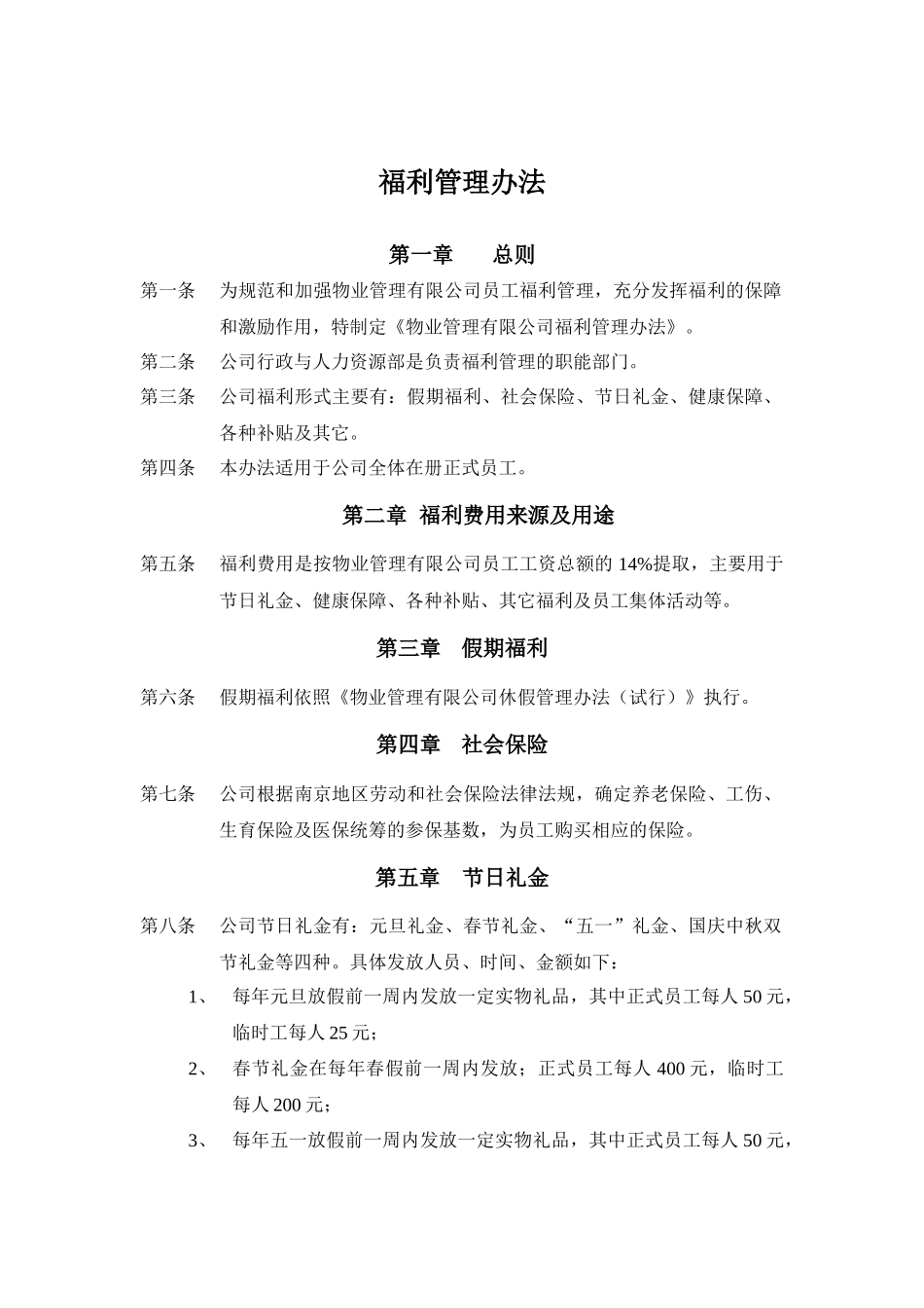 物业管理有限公制度汇总_第2页