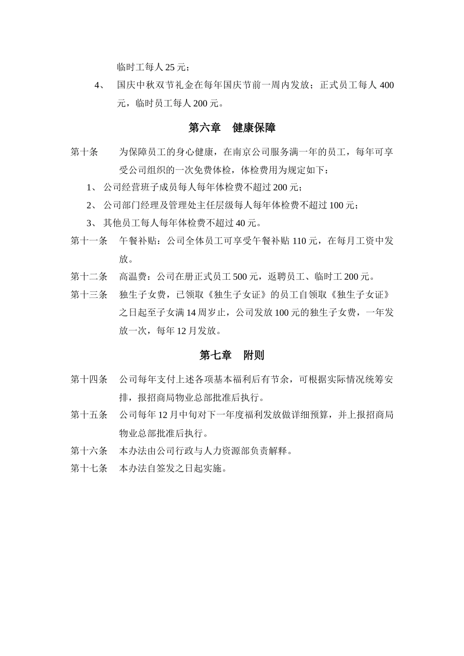 物业管理有限公制度汇总_第3页