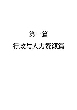 物业管理有限公制度汇总