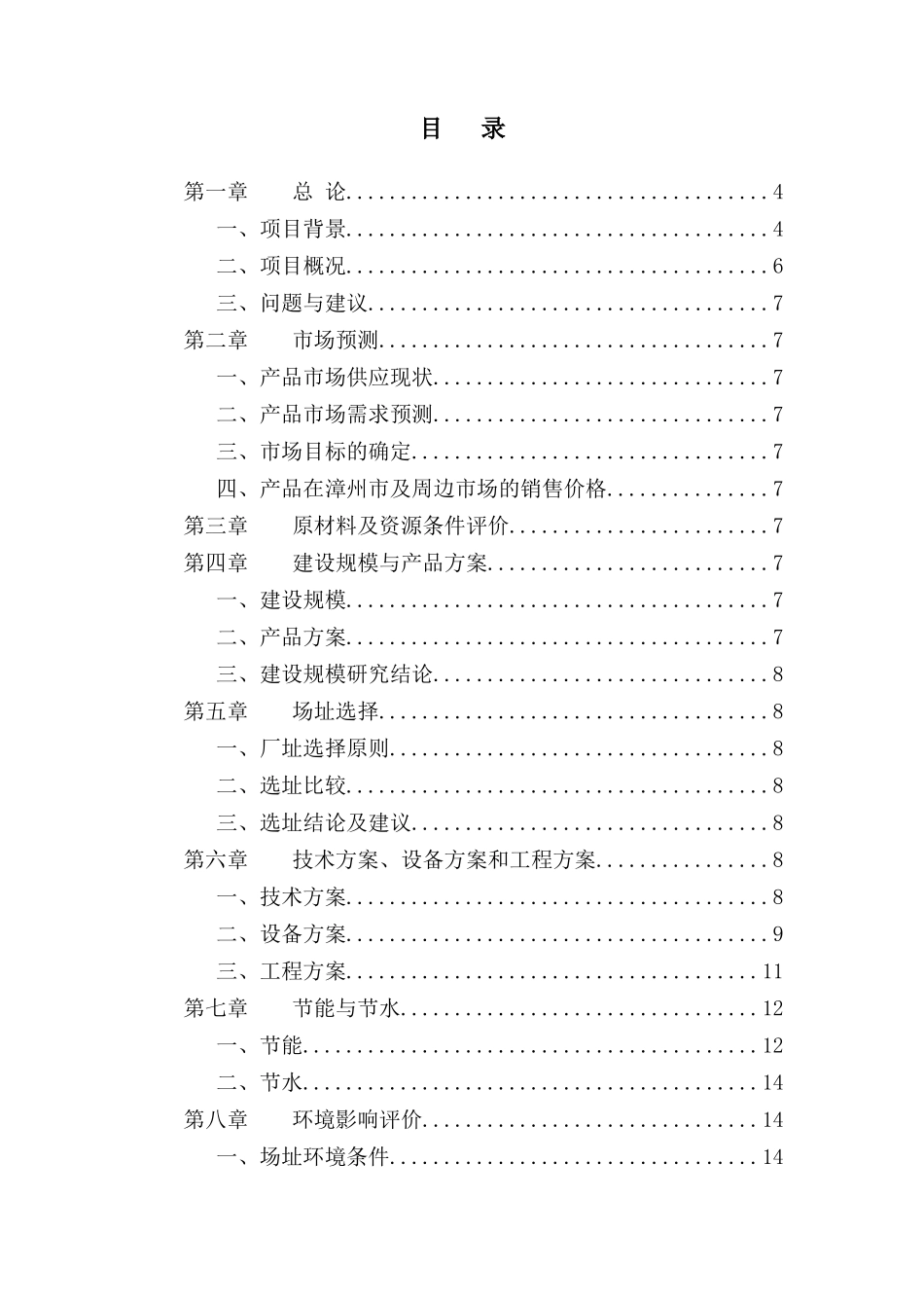 漳州沥青搅拌站可行性研究报告_第2页