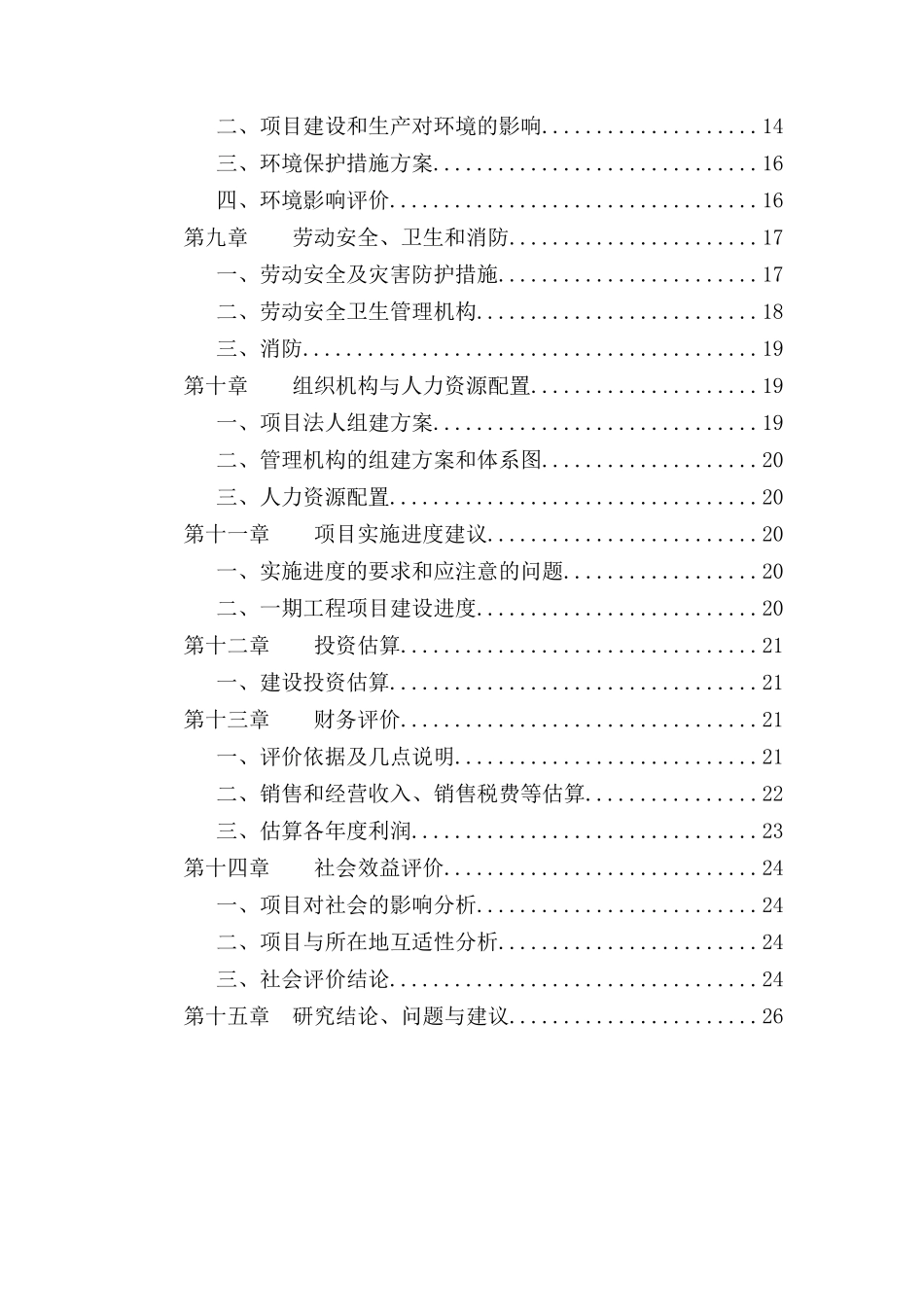 漳州沥青搅拌站可行性研究报告_第3页