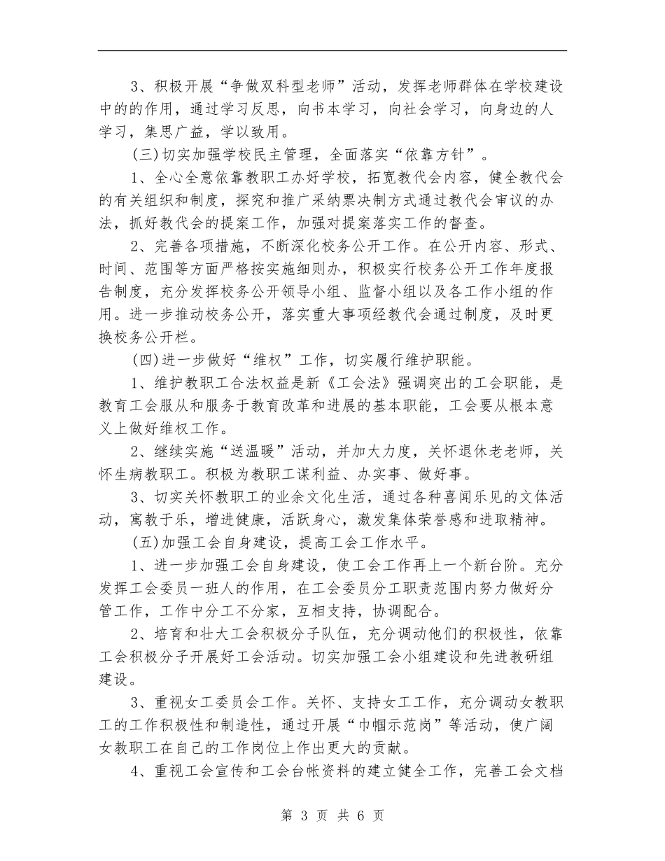 学校工会工作计划及指导思想_第3页