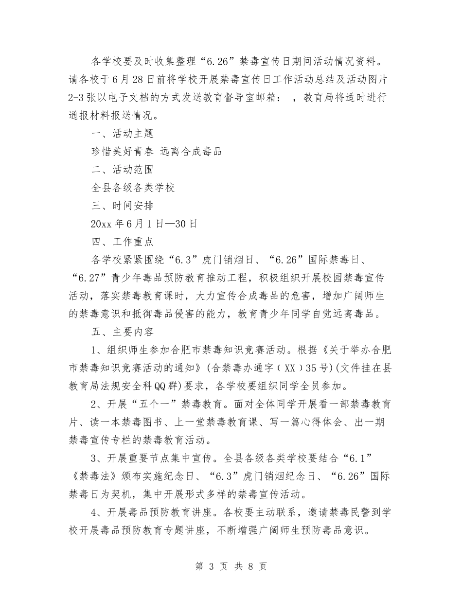 2024国际禁毒日主题活动计划与2024国际禁毒日活动策划方案汇编_第3页
