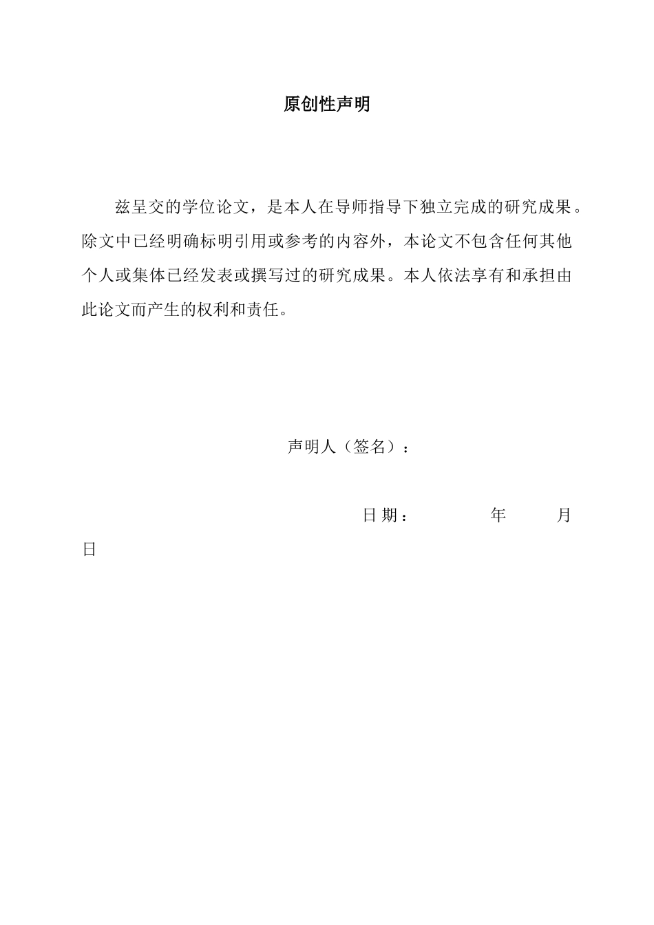 物流管理系毕业论文范本22_第2页