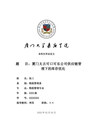 物流管理系毕业论文范本22