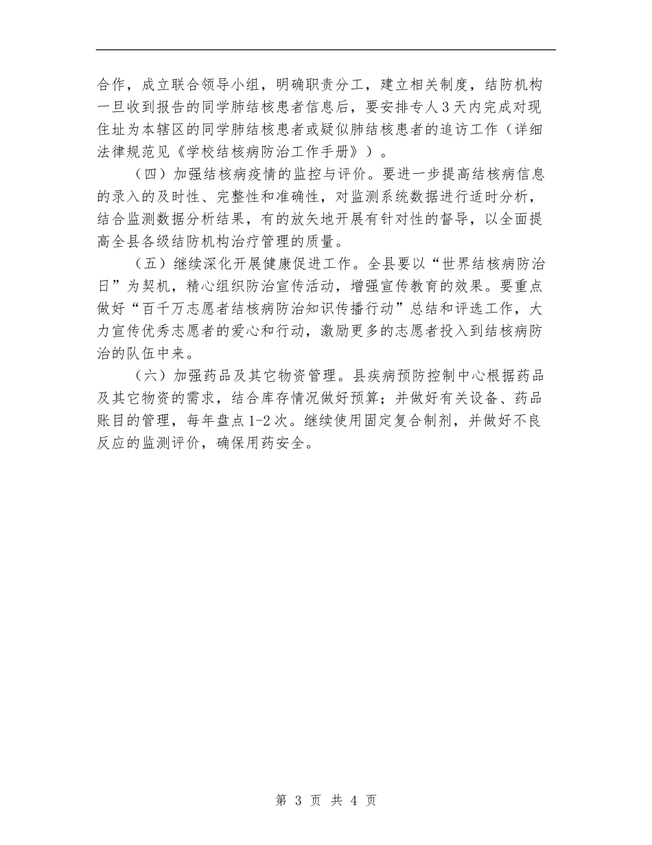2024年结核病防治工作计划_第3页
