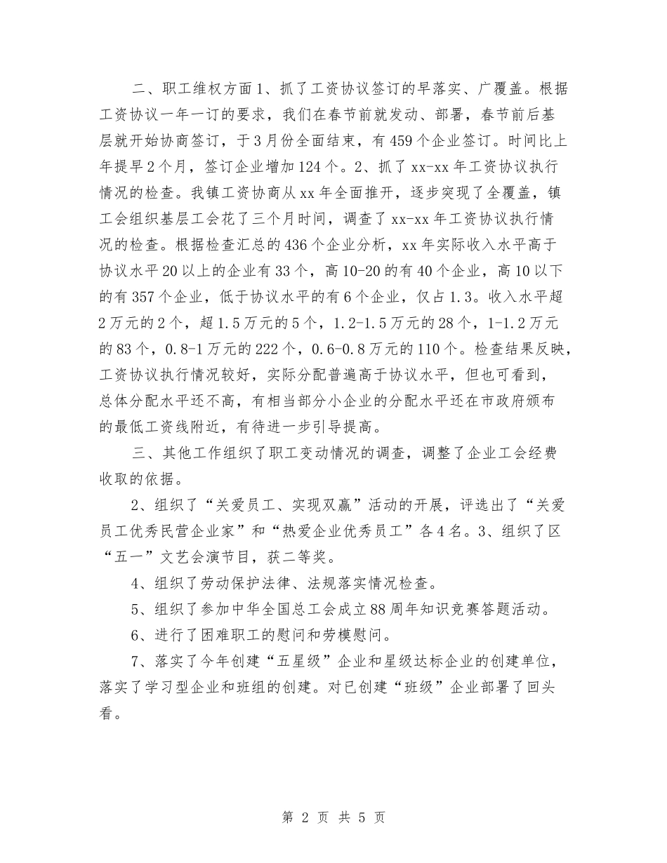 2024年11月镇工会年终工作总结与2024年11月非公企业党建工作总结汇编_第2页