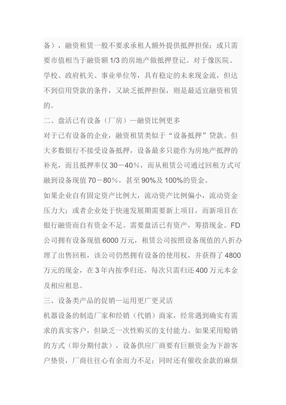 融资租赁的独特功能培训资料_第3页