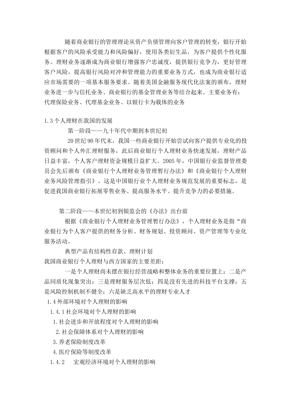 个人理财业务专业知识_第3页