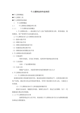 个人理财业务专业知识