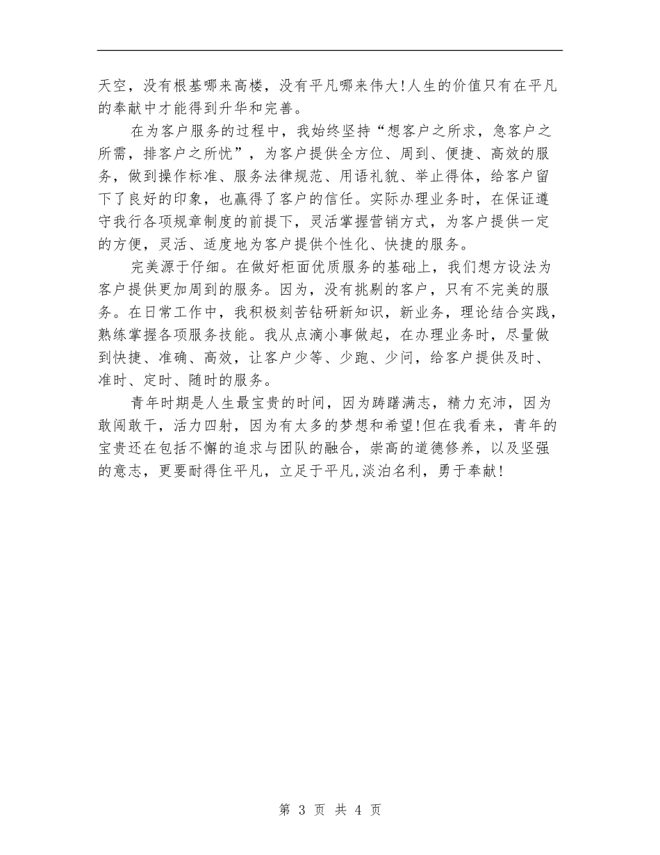 证券公司柜员工作计划范文_第3页