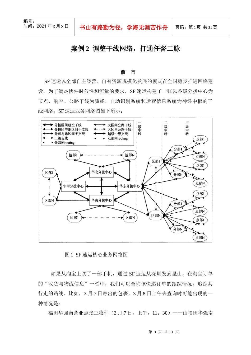 物流大赛案例_第1页