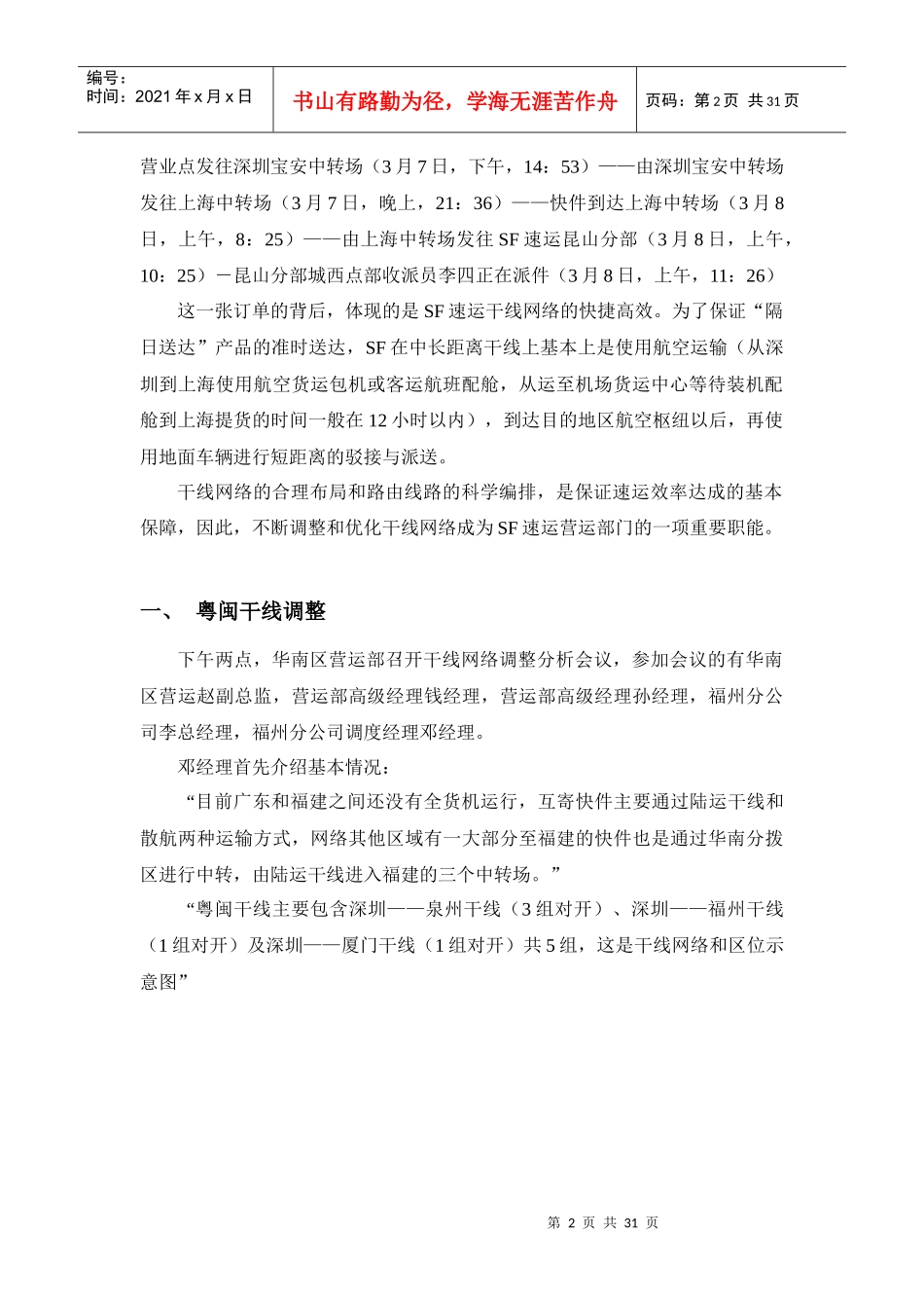 物流大赛案例_第2页