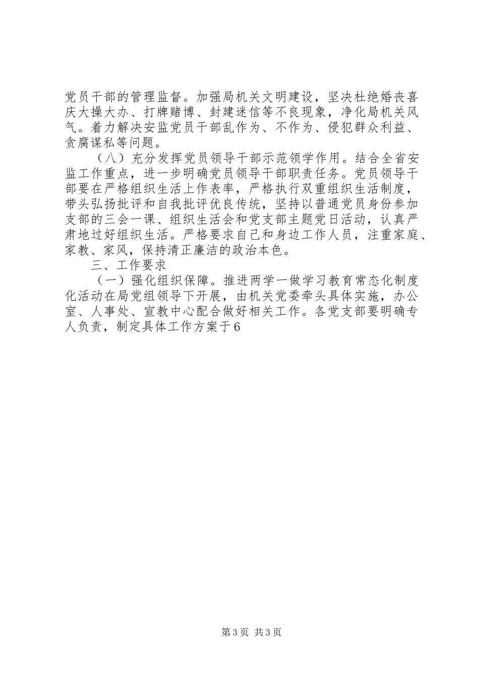两学一做常态化制度化推进实施计划_第3页