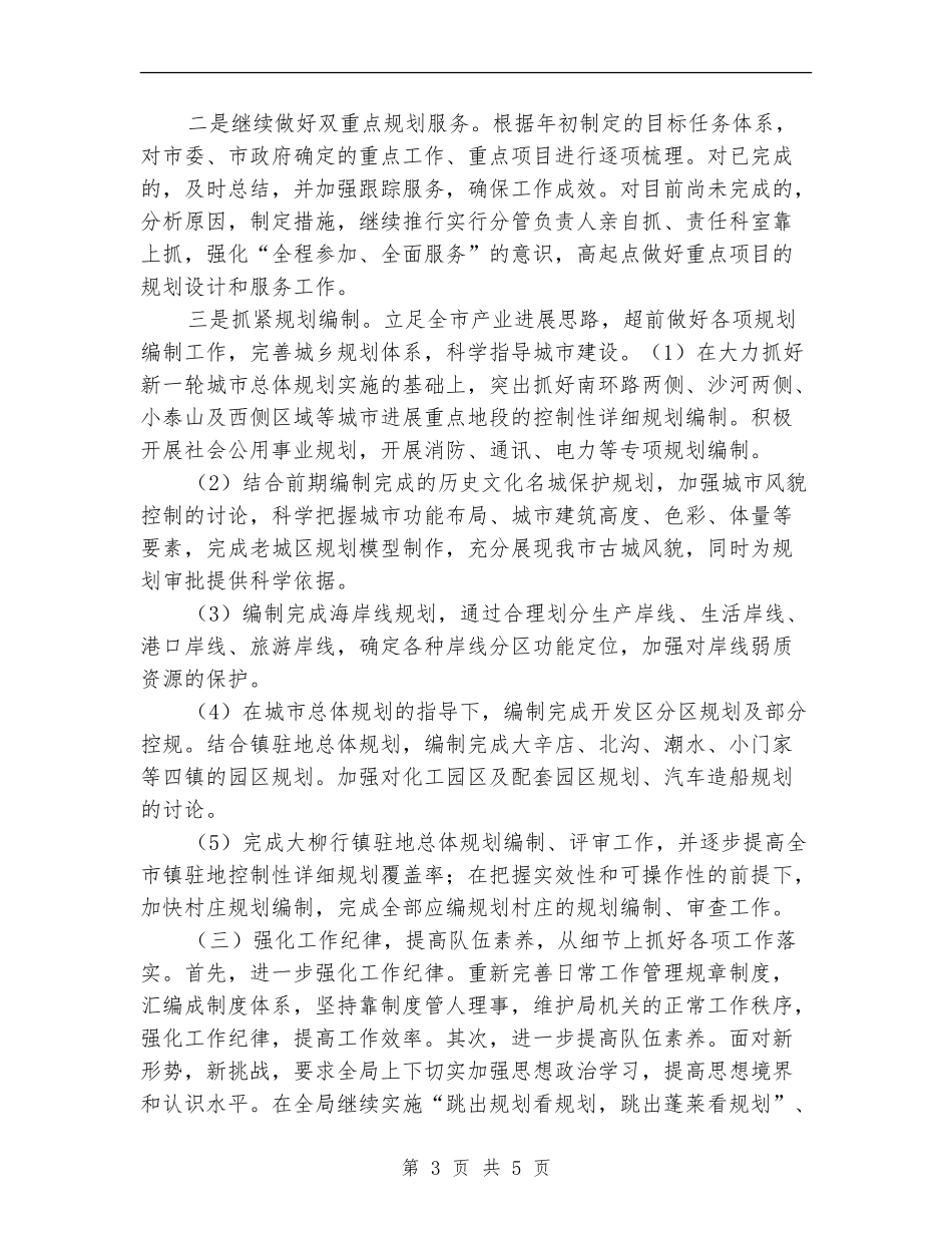 建设局半年的总结_第3页