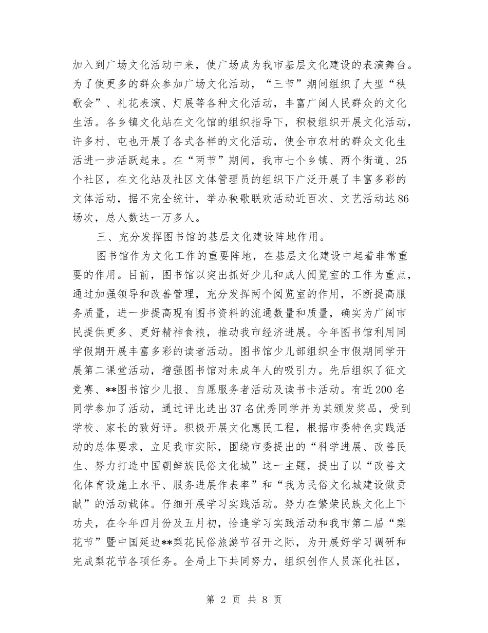 2024年度文化工作总结与2024年度文字编辑工作总结范文汇编_第2页