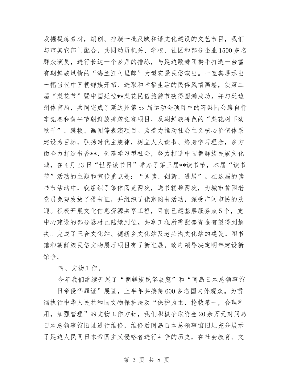 2024年度文化工作总结与2024年度文字编辑工作总结范文汇编_第3页