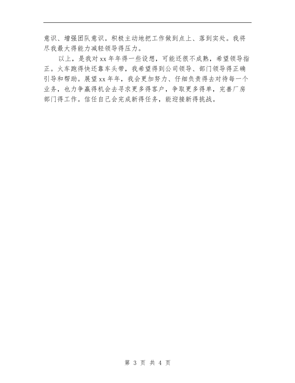 房产经纪人年度工作计划范本_第3页