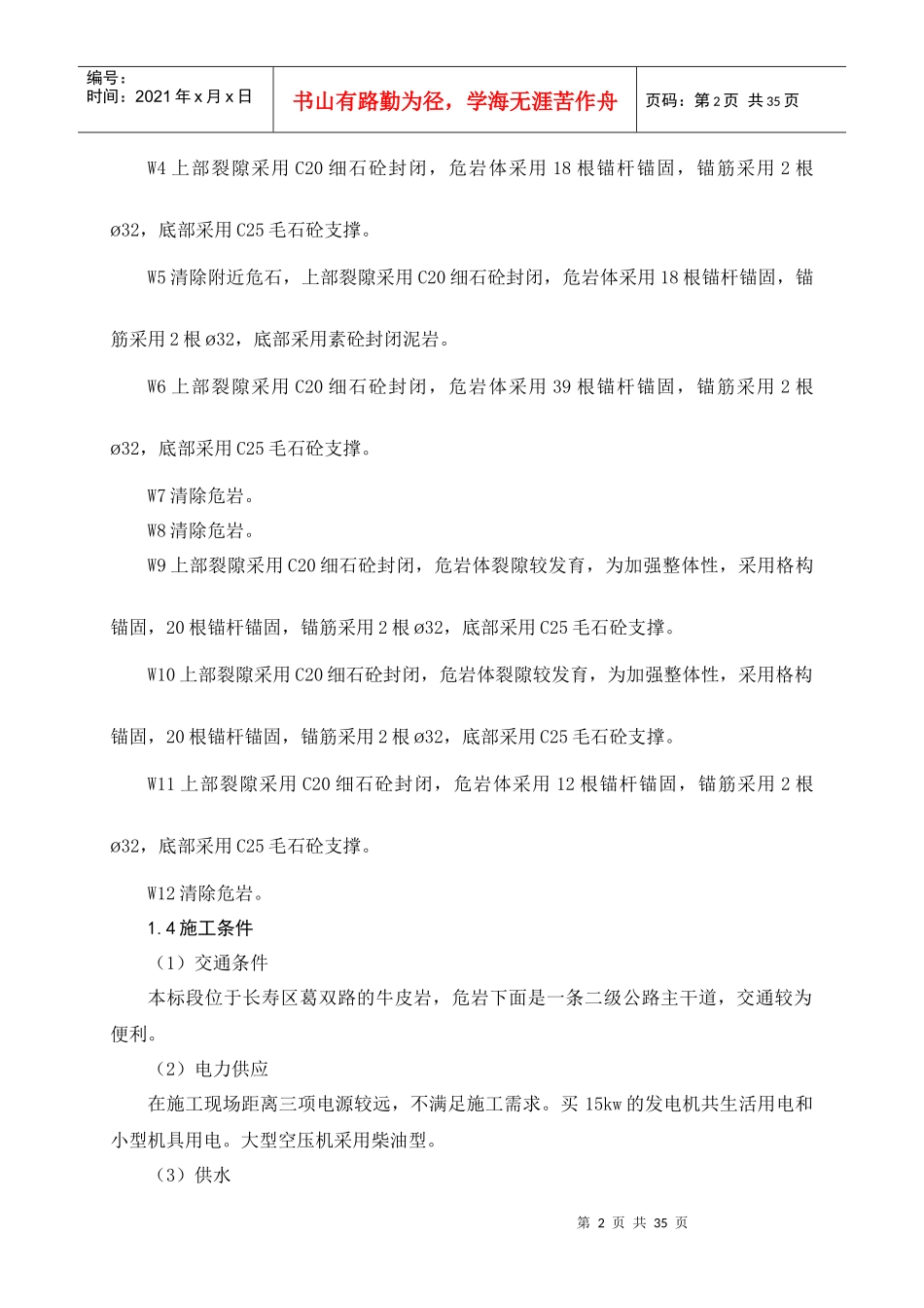 牛皮岩危岩体施工设计_第2页