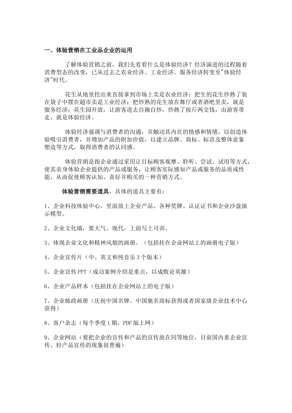 工业品企业营销传播分析_第2页