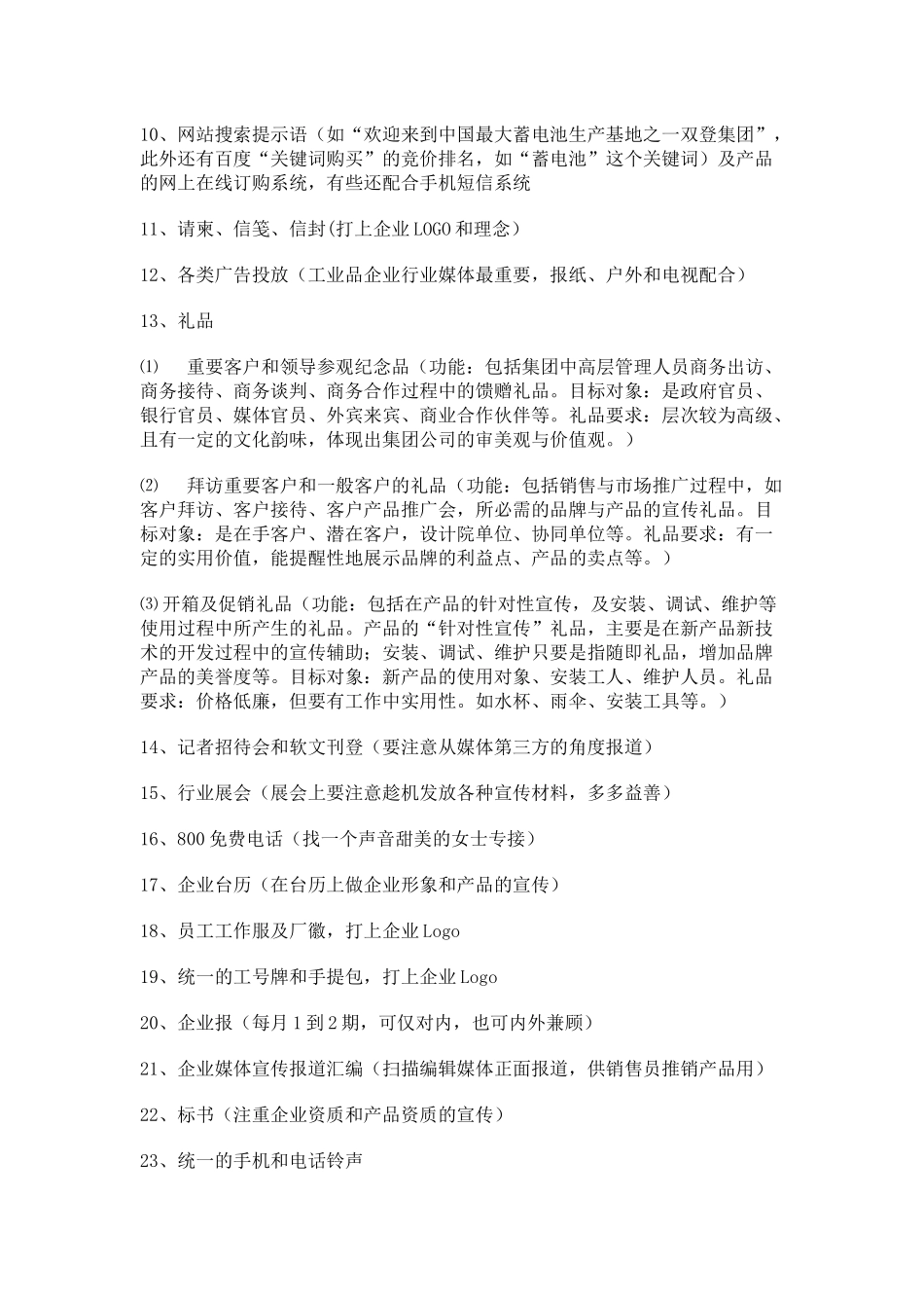 工业品企业营销传播分析_第3页