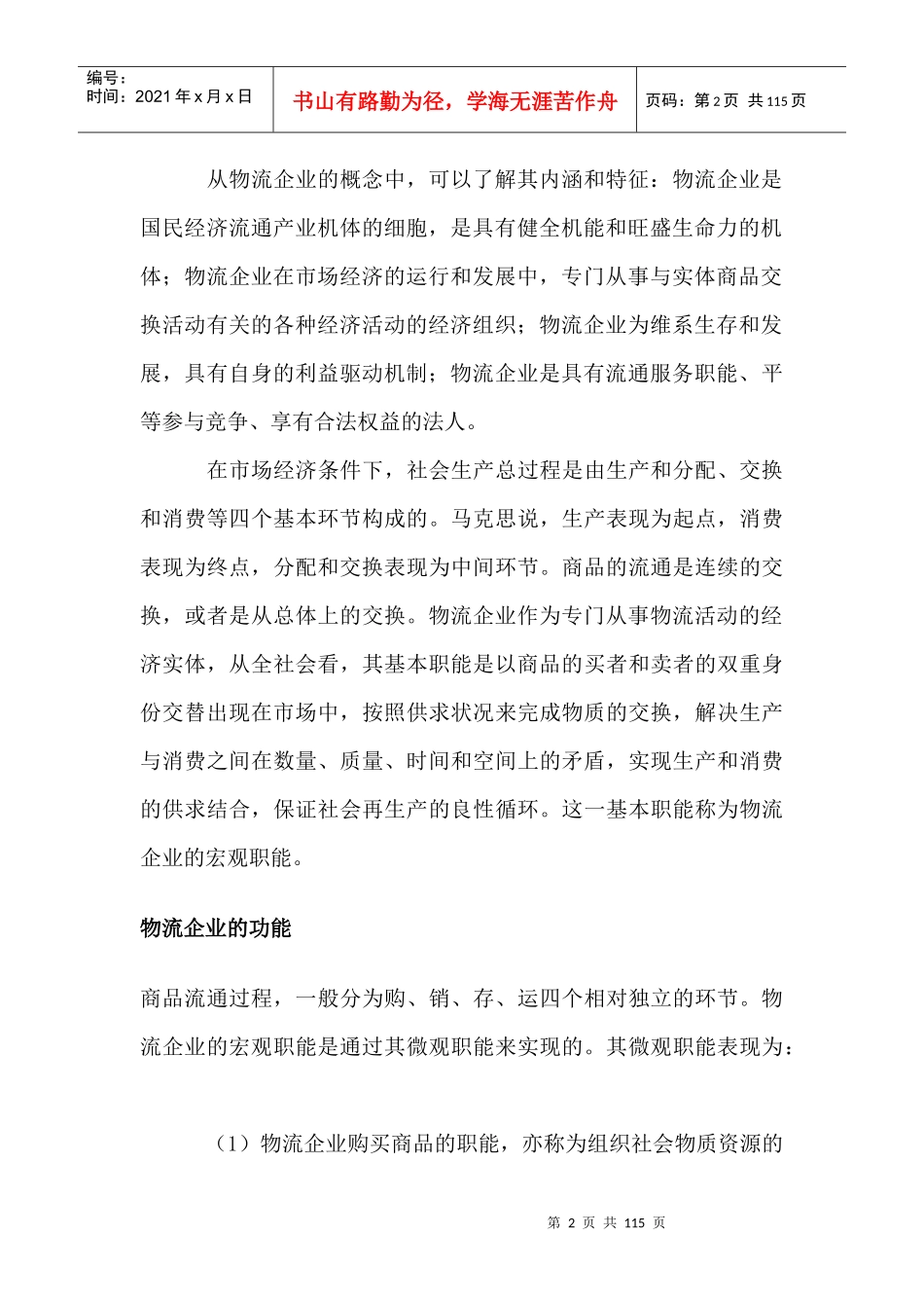 物流企业会计核算全集_第2页