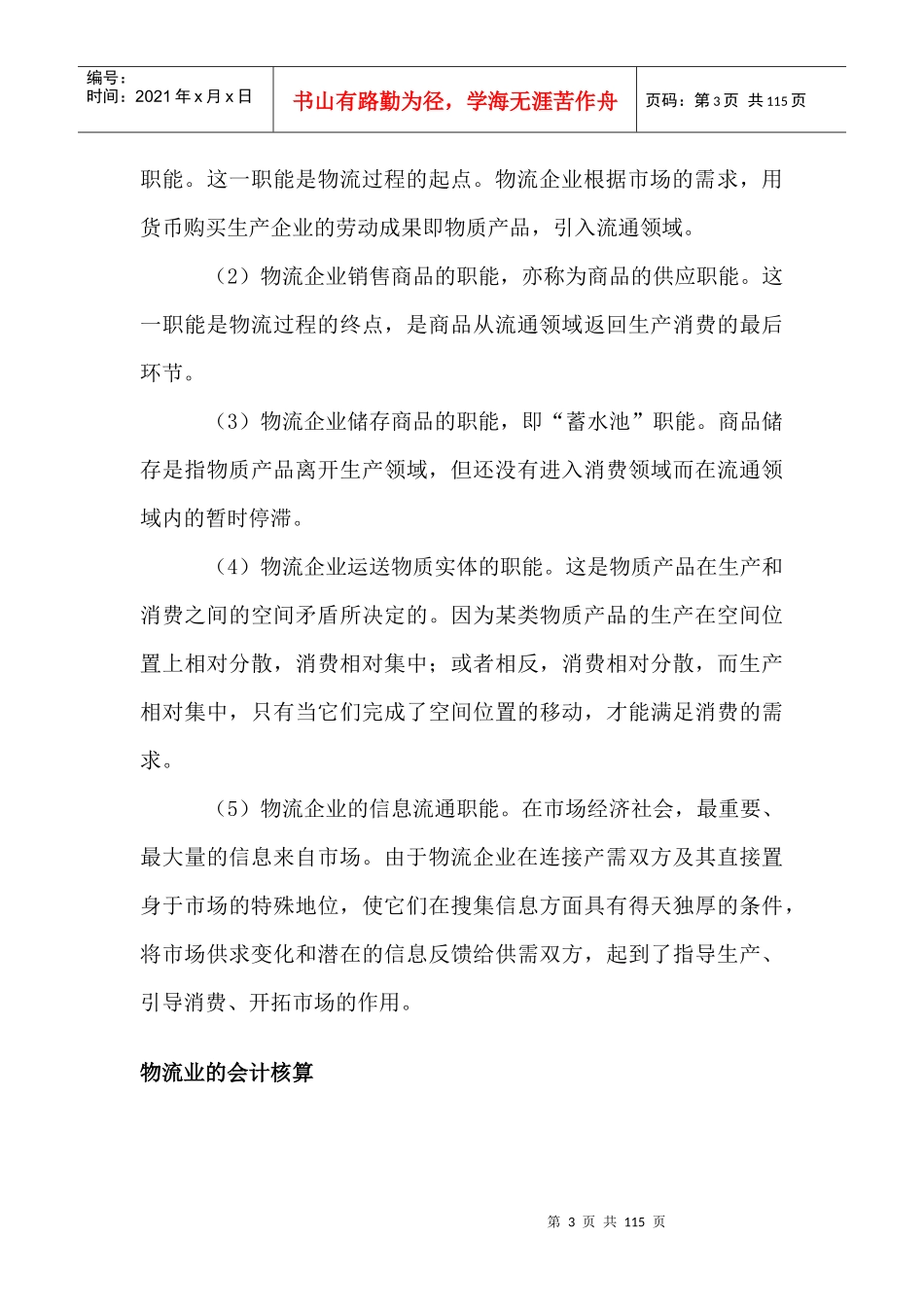 物流企业会计核算全集_第3页