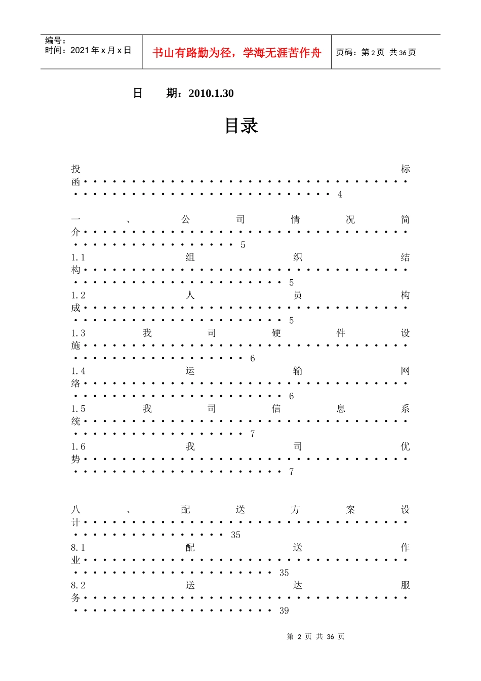 物流外包投标书范本_第2页