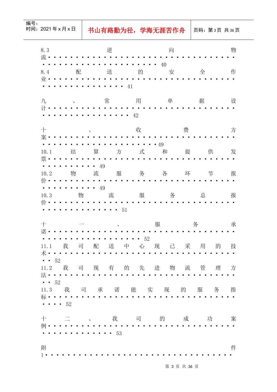 物流外包投标书范本_第3页