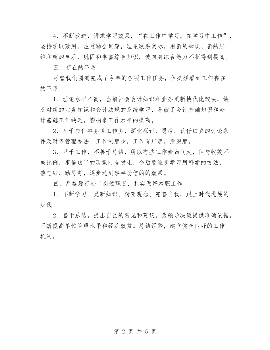 2024成本会计年度工作总结报告与2024成本会计年终工作总结汇编_第2页