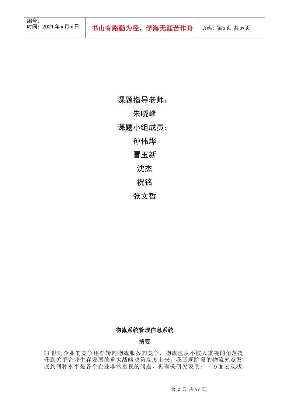 物流系统管理信息系统课程_第2页