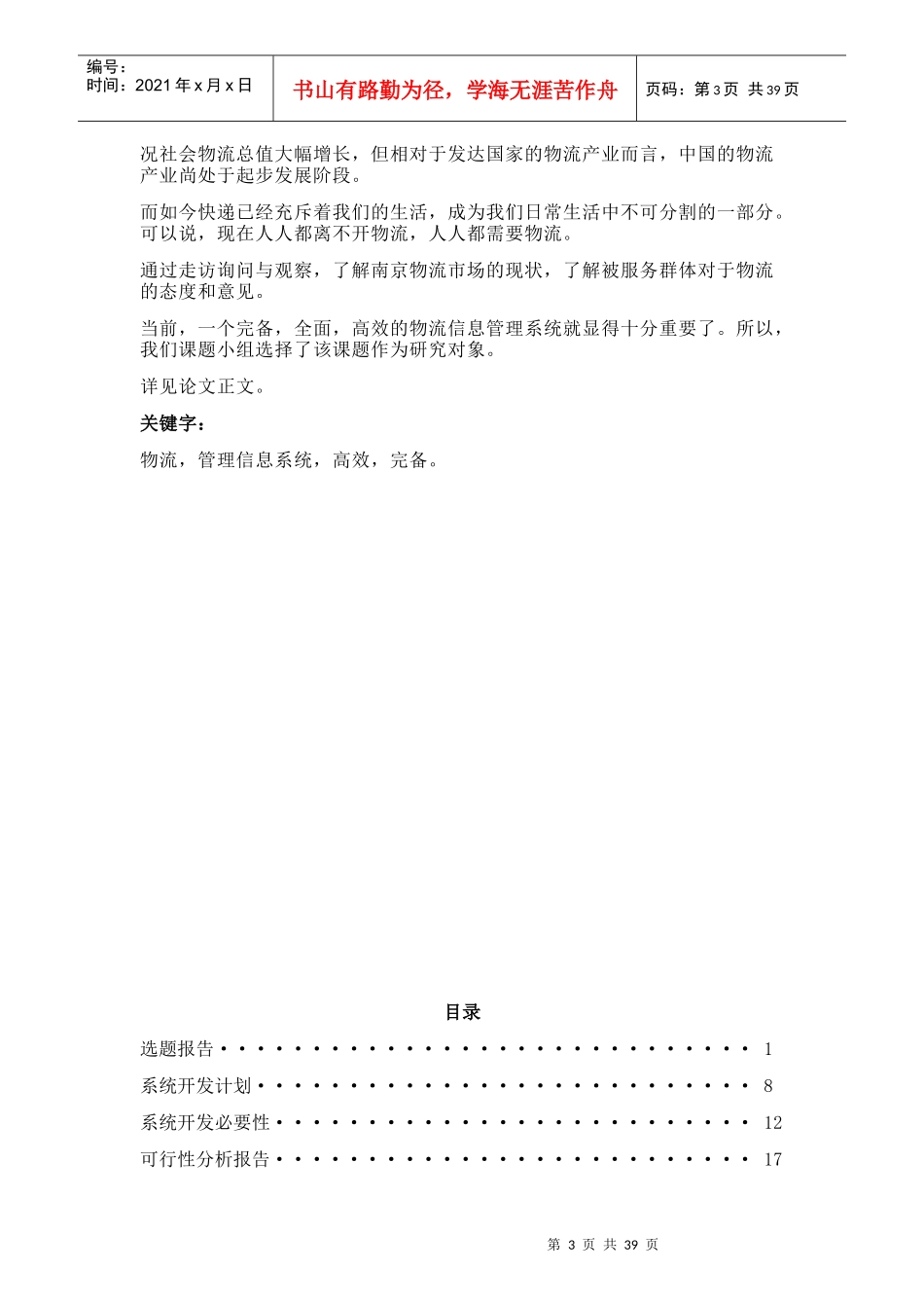 物流系统管理信息系统课程_第3页