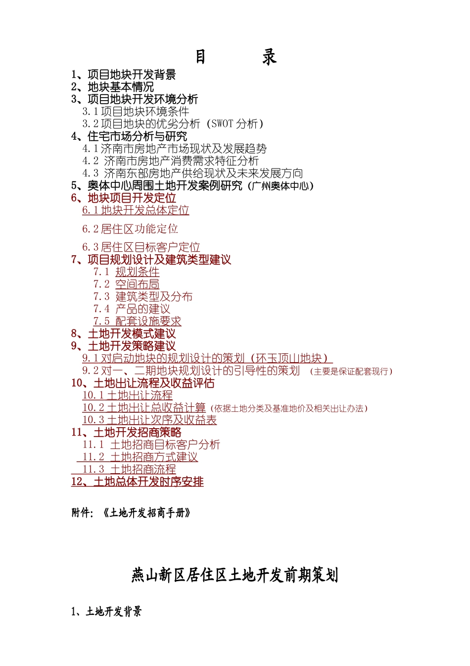 燕山新区居住区土地开发前期策划_第2页