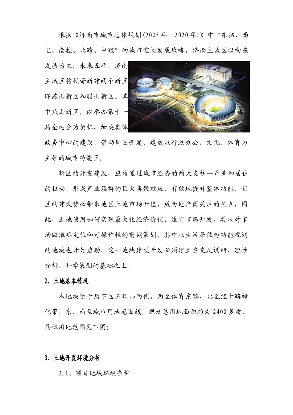 燕山新区居住区土地开发前期策划_第3页