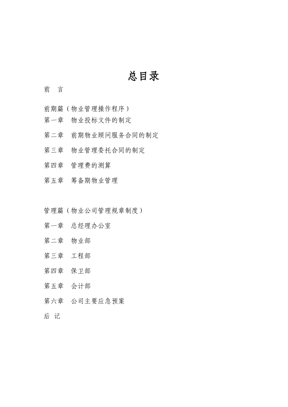 物业管理手册（DOC 427页）_第2页